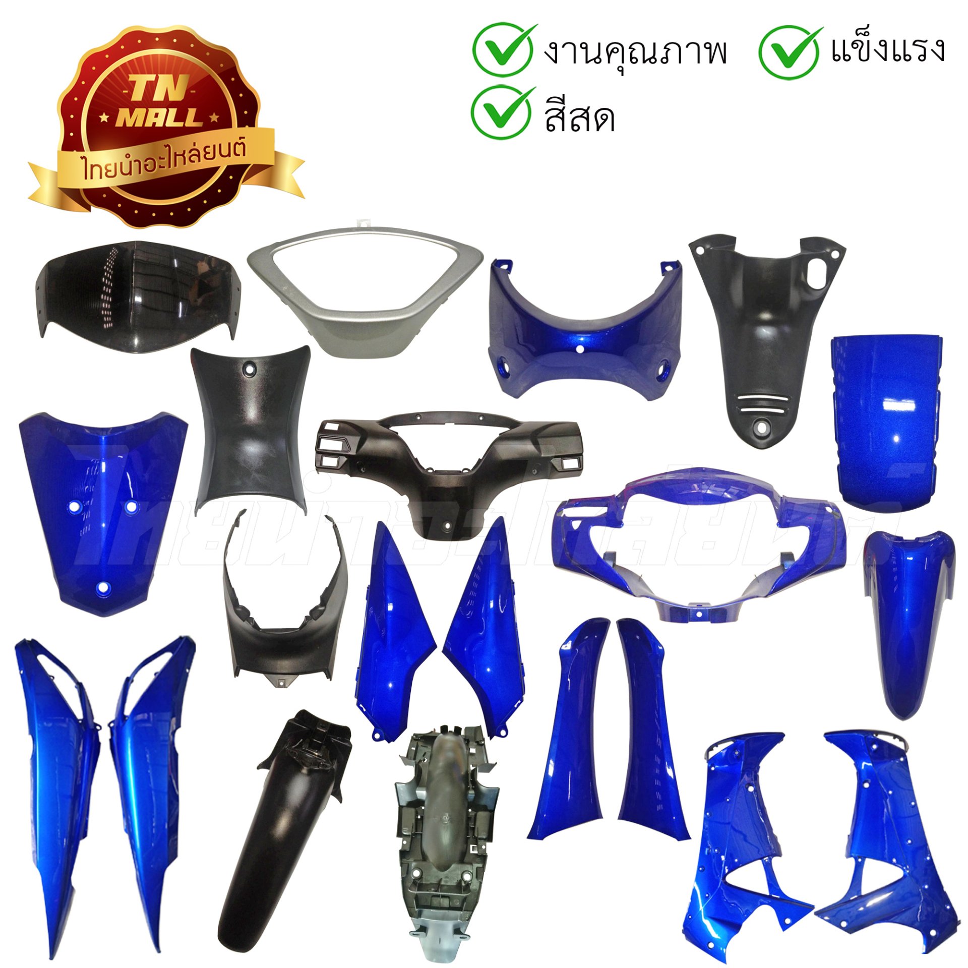 ชุดสี Wave125-I 2005-2010 ไฟเลี้ยวบังลม PB325 น้ำเงิน 18 ชิ้น ยี่ห้อ NCA